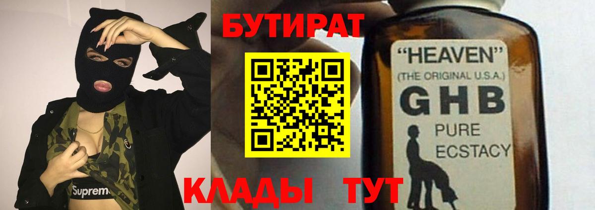 БУТИРАТ Butirat  Вход с VPN  Сургут 