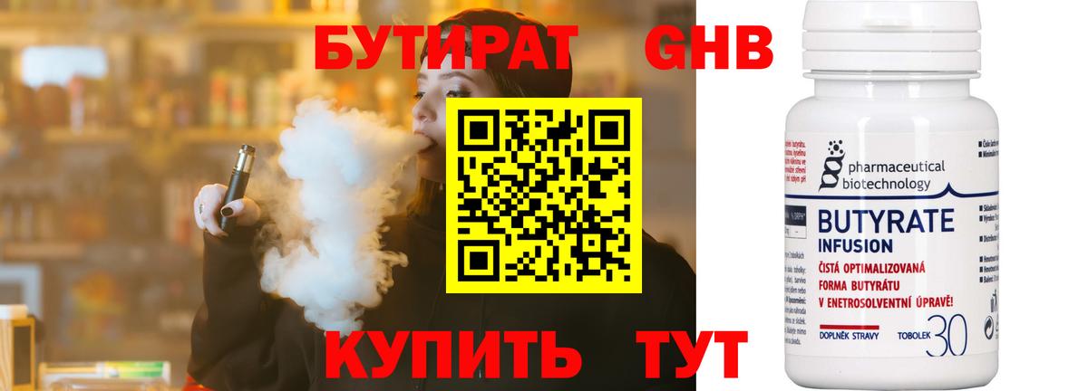 БУТИРАТ GHB Сургут
