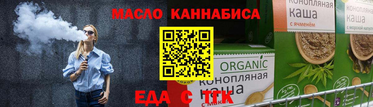 Еда ТГК конопля Сургут