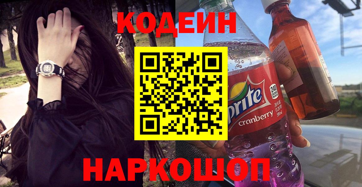 Сургут  Кодеин Purple Drank  Codein Purple Drank  Вход с VPN 