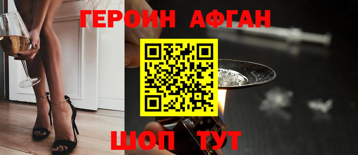Героин VHQ Сургут