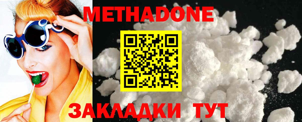 МЕТАДОН VHQ  Метадон кристалл  Вход с VPN  Сургут 